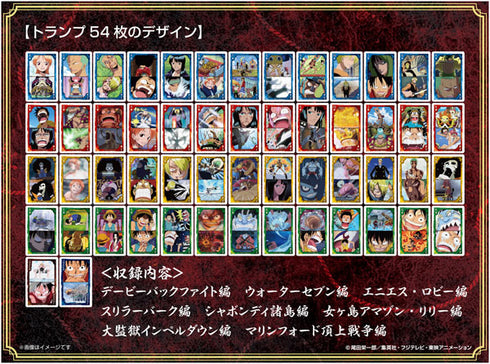 『ワンピース ONE PIECE』シーンがいっぱいトランプ 麦わらの一味編 2nd log